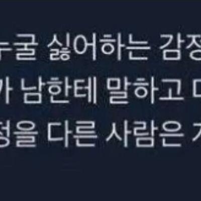 누굴 싫어하는 감정은.jpg