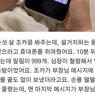 5살 조카에게 폰 맡겼는데 10분뒤 단톡방 상황....