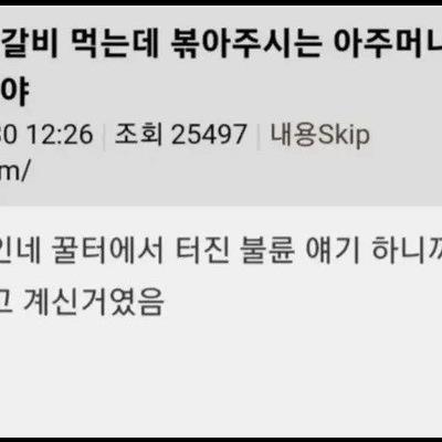 닭갈비를 너무 오래 볶아주시는 아주머니.jpg